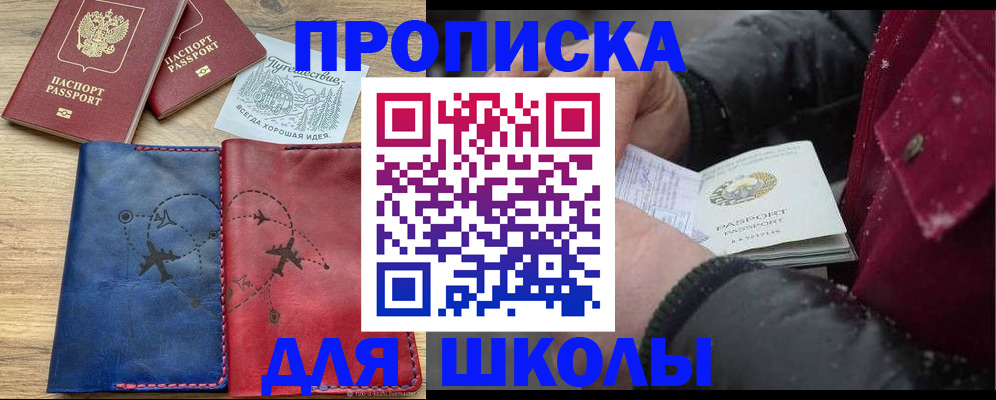 прописка для работы в Пскове