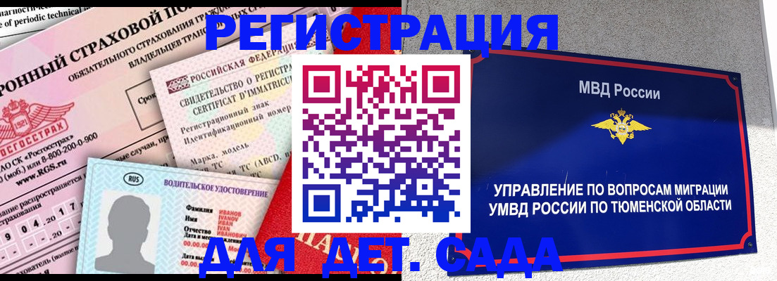 временная регистрация гарантия в Пскове